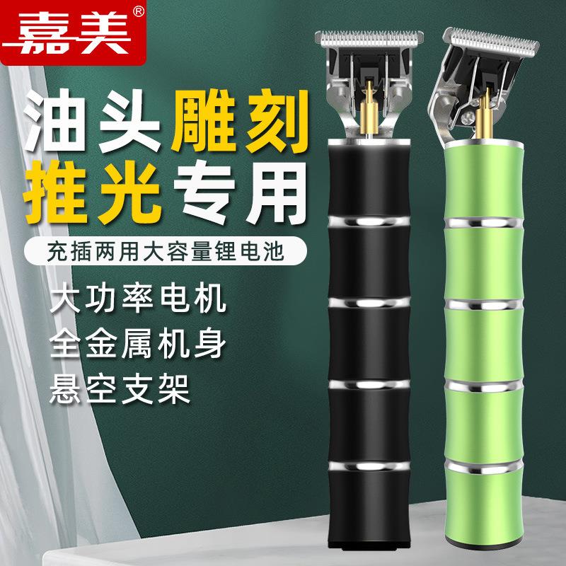 嘉美JM-96V2专业油头雕刻推剪剃光头神器自己剪理发器美发廊专用