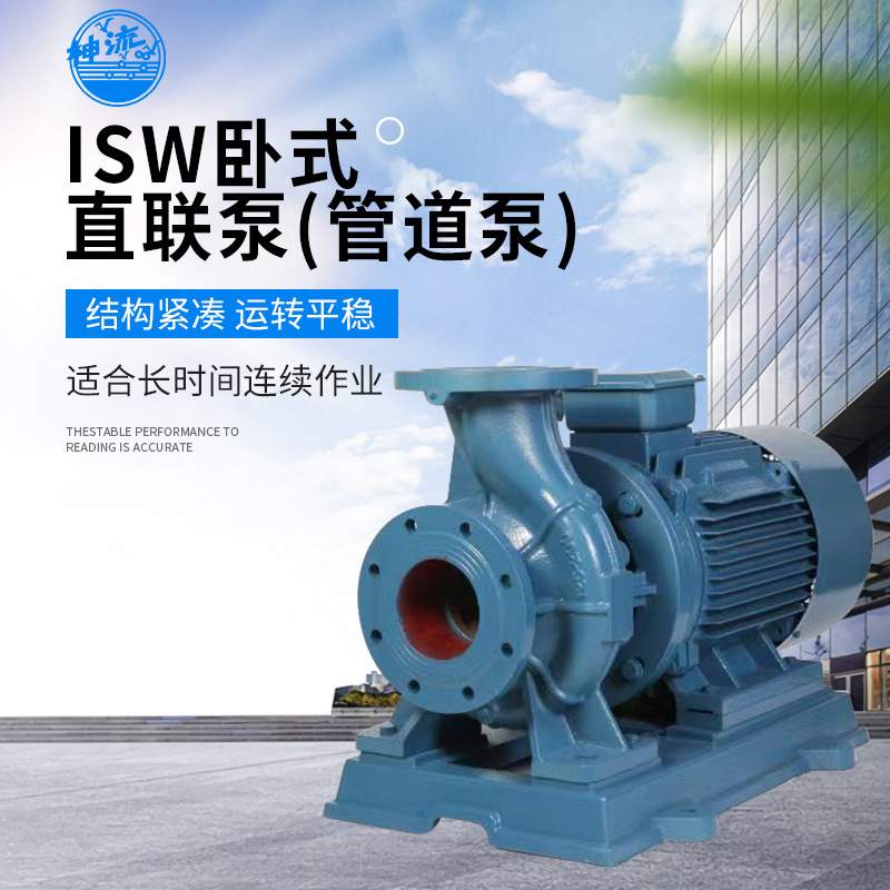 供应直联管道泵ISW150-200单级清水离心增压ISW卧式直联水泵