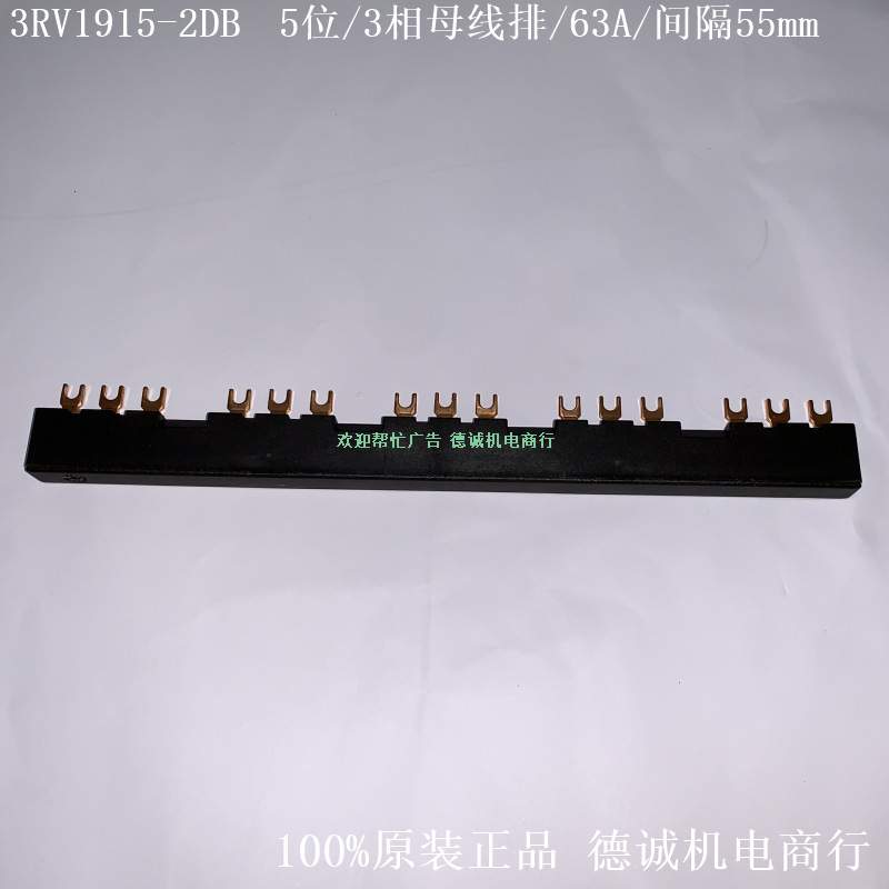 3RV1915-2DB 三相母线 等分间隔 55 mm、用于 5 个开关+附件