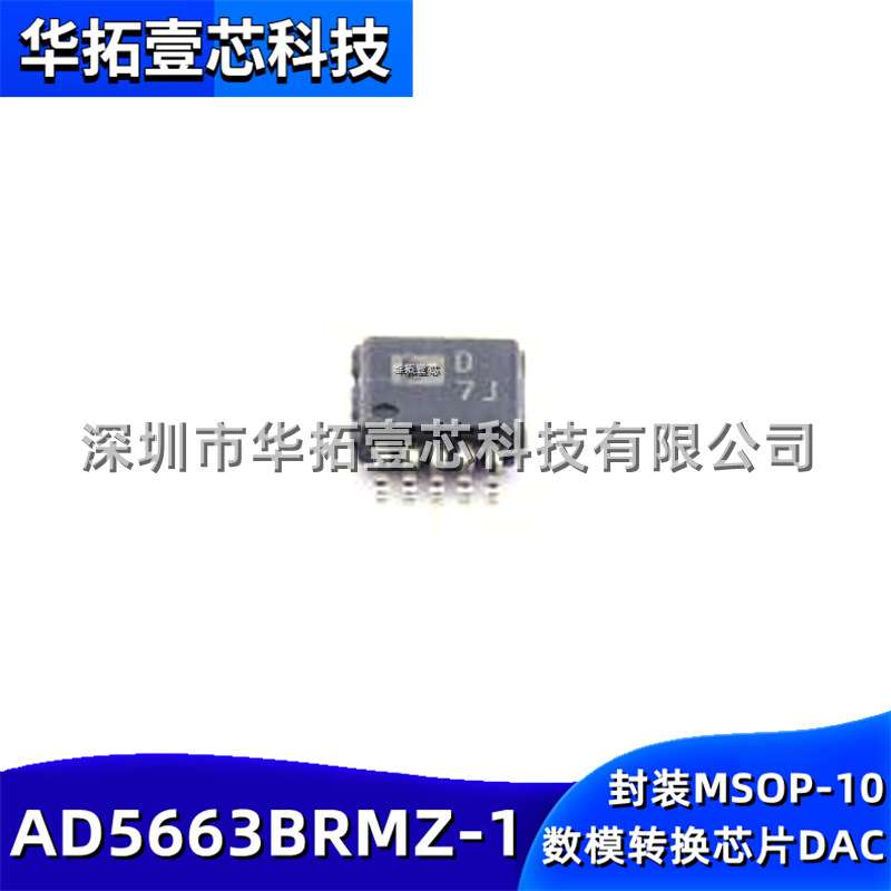 原装 AD5663BRMZ-1 印字D7J MSOP-10 贴片16位数模转换器芯片SPI