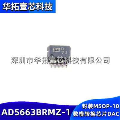 原装 AD5663BRMZ-1 印字D7J MSOP-10 贴片16位数模转换器芯片SPI