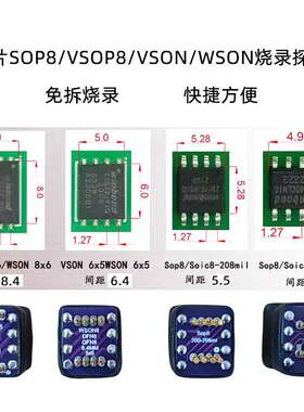 SOP8/VSOP8/VSON8/WSON8芯片探针线烧录读写下载弹簧顶针Bios1.27