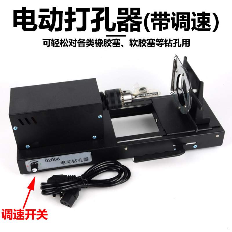 电动打孔器 手动钻孔器 打孔机电钻 化学实验室胶塞打孔教学仪器