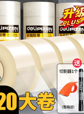 得力透明胶带20卷装大卷加宽快递包装打包5卷封箱胶布粘性强封口胶带批发地毯固定贴交代专用贴墙不留痕高透
