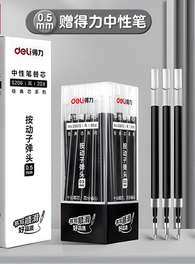 得力按动中性笔笔芯0.5mm子弹头按动替芯黑色红色蓝色大容量速干笔芯ST全针管笔尖学生刷题老师专用按压笔芯