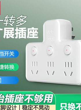 得力插座扩展多功能插排不带线分控转换器电源插头多插位