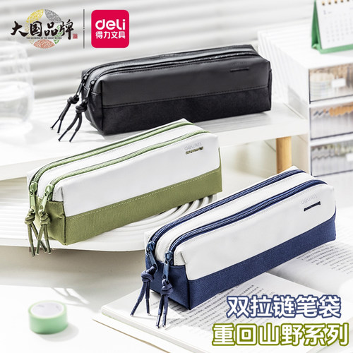 得力笔袋双层大容量简约ins风