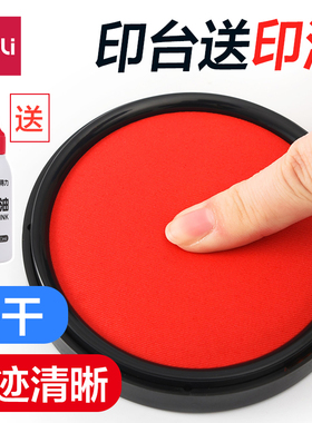 得力印台红色大号蓝色油性速干印尼印章泥盖章财务按手红印泥指纹秒干便携办公用品小号快干印油盒黑色9864