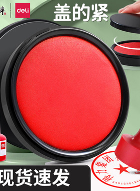 得力红色印泥印台快干盒盖章印章盒印油秒干硬泥按手印圆形便携大号中号小号速干蓝色印尼办公用品财务专用