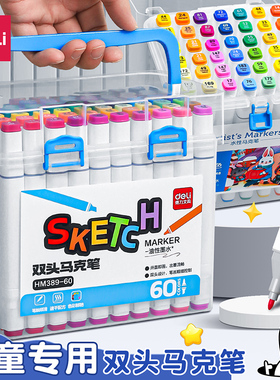 得力马克笔幼儿园小学生专用油性款双头彩色水彩笔水性可水洗丙烯小学生儿童美术专用画笔套装不易透色涂鸦