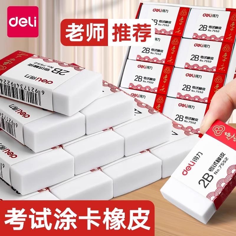 得力橡皮擦连中三元2B橡皮小学生专用无痕干净无碎屑考试涂卡橡皮图片