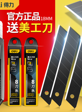 得力刀片美工刀大号18mm9壁纸裁纸刀墙纸小号电工加厚工业用批发