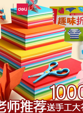 得力折纸儿童手工彩色卡纸a4硬幼儿园专用纸幼儿彩纸学生小学生正方形剪纸红色长方形套装美术书制作材料叠纸