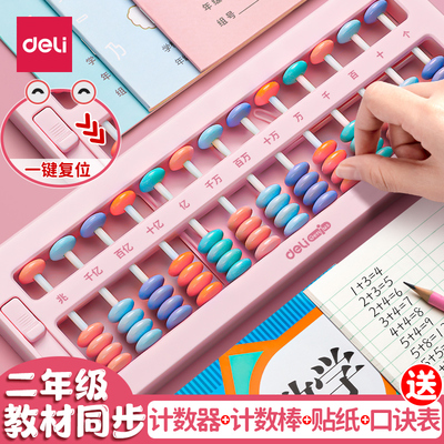 得力算盘小学生用二年级下册数学珠心算儿童珠算二五5珠13档15档17档7盘多功能幼儿园一年级教具学习专用用品