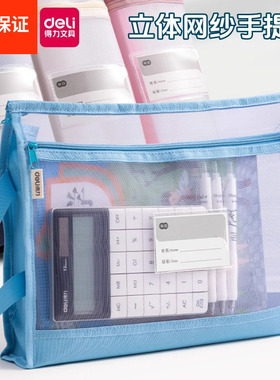 得力科目分类袋文件袋补习袋拉链式手提袋小学生拎书透明补课包网纱大开口作业试卷收纳袋考试文件包初中档案