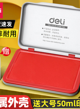 得力印台红色印泥快干水性印油印章速干财务会计办公用品盖章大容量金属壳印章盒大号方形秒干按手印小号便携