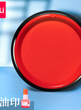 得力印泥印台红色办公黑色盖章印尼指纹蓝色印泥快干硬泥盖章财会用品海绵芯按手印红印油小号便携印尼印章泥