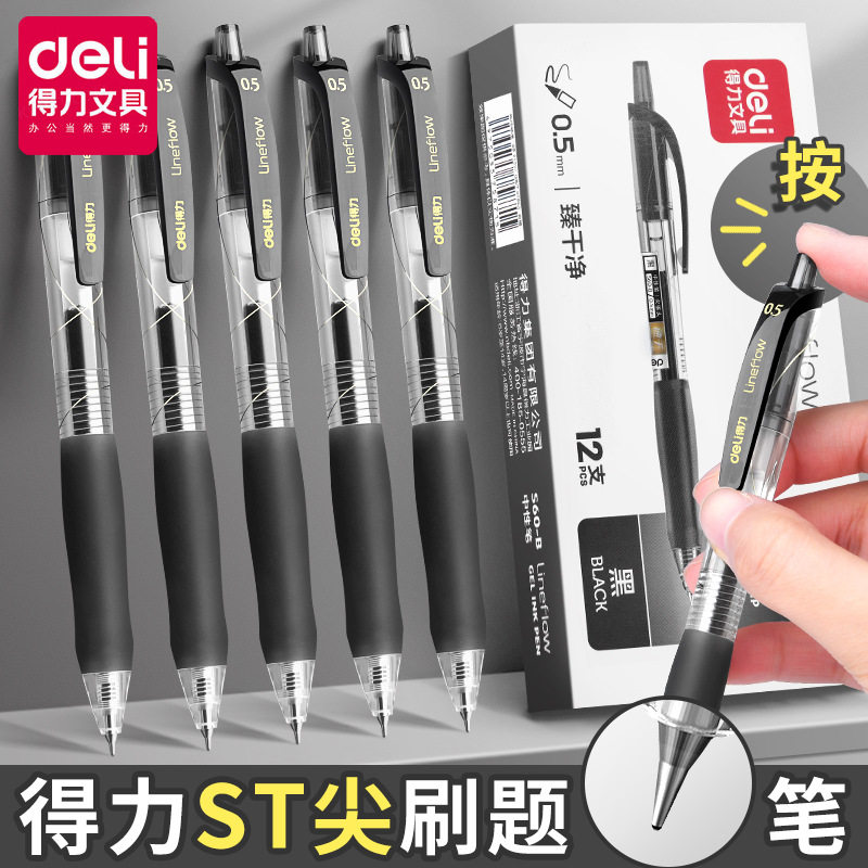 得力速干按动中性笔臻顺滑考试专用笔黑色尖锥头0.5笔芯书写不断墨st头黑笔圆珠笔水笔学生专用刷题笔S60-B