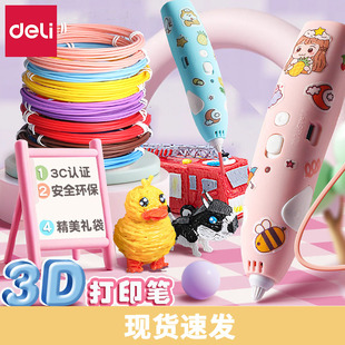 得力3d打印笔儿童款低温三d立体笔小学生涂鸦的绘画笔三地打印机笔耗材diy玩具开学神笔马良男孩女孩生日礼物