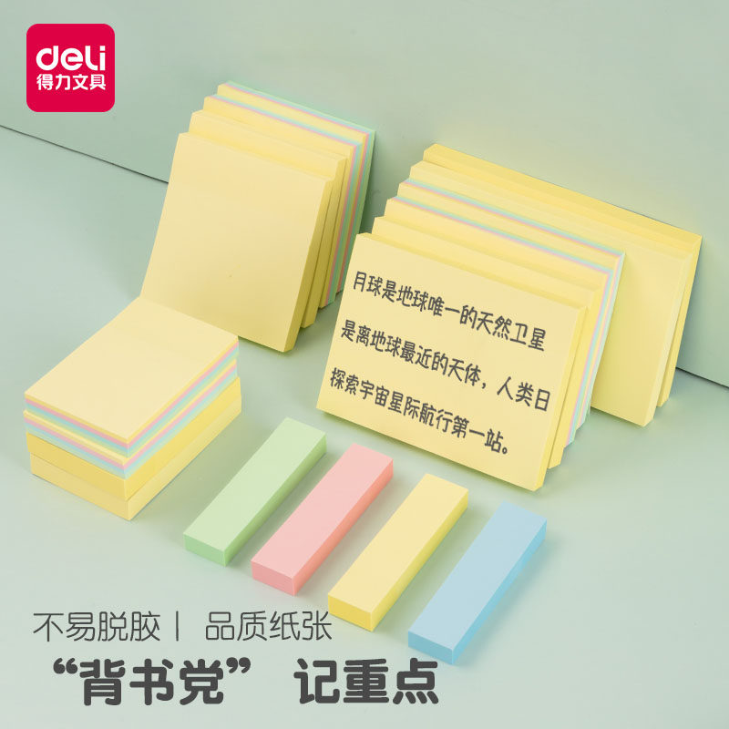 得力文具7732便利贴彩色便签纸学生用记事贴正方形可爱便签本小本子n次贴商务多规格 三本装