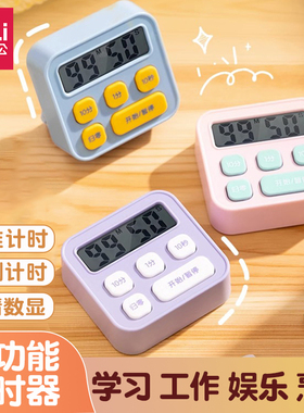 得力计时器学习专用小学生自律神器儿童学霸厨房提醒器计时器磁吸