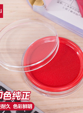 得力红色印台【油性】圆形快干耐水印台办公财务红色蓝色直径80mm配印油9863