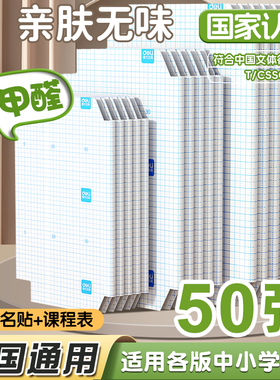 得力书皮书套书皮纸包书皮贴纸自粘透明包书膜磨砂中小学生一年级三二年级包书纸全套16k下册a4书壳保护套B5