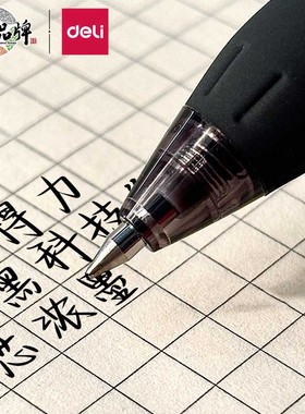 得力芯浓墨按动中性笔刷题笔学生用考试笔黑笔高颜值按动笔黑科技黑曜石浓墨碳素圆珠签字笔