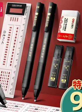 得力涂卡铅笔高考中考文具用品考试专用套装2B自动笔电脑填涂答题卡考研2比机读卡笔芯学习必全套备带橡皮头