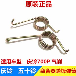 离合器归位弹簧 五十铃 气刹 庆铃700p 离合器踏板回位弹簧 4HK1