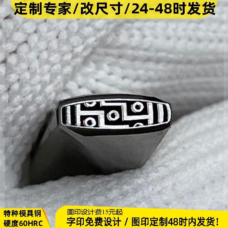 九眼天珠符号錾子錾刻钢印打金银店雕刻刀吉言手镯花錾模具工具