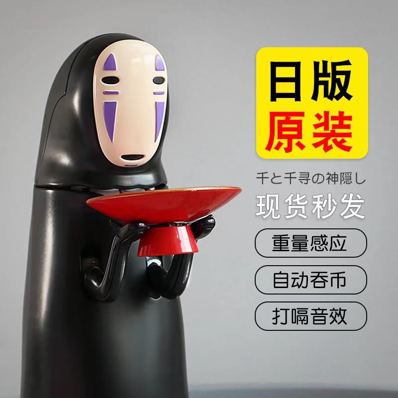 会打嗝日本无脸男存钱罐2024新款千与千寻创意储蓄罐男孩女孩礼物