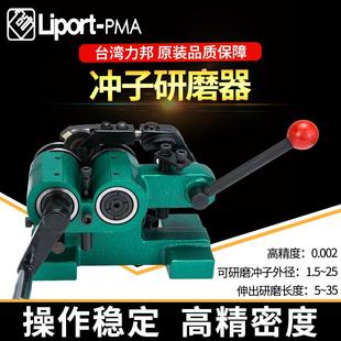 台湾力邦冲子研磨机PGA手摇平面磨床高精度0.002成型器顶针冲针机
