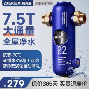 德国德克西前置过滤器家用自来水反冲洗全铜中央全屋净水器家用