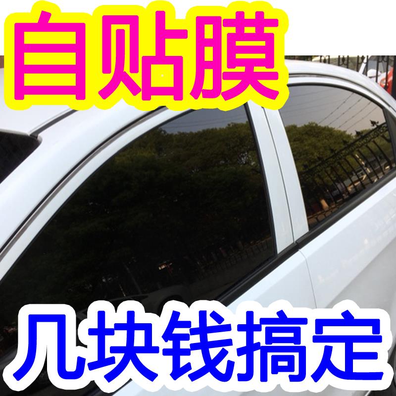 车模贴全车膜自贴汽车防晒膜窗户隔热膜车用太阳膜汽车自己贴防爆