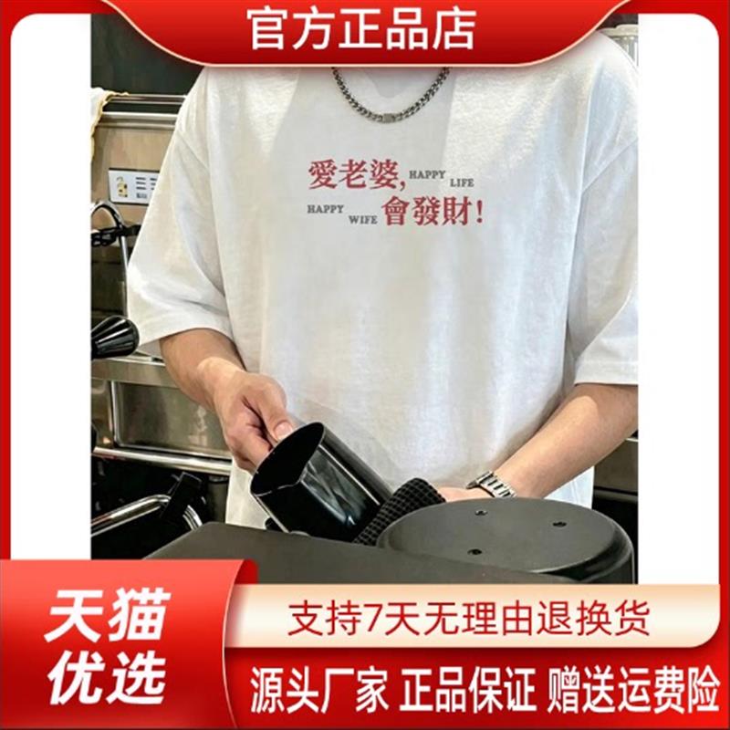 亦郎男装轻奢品质爱老婆文字设计纯棉短袖T恤衫220克男休闲时尚