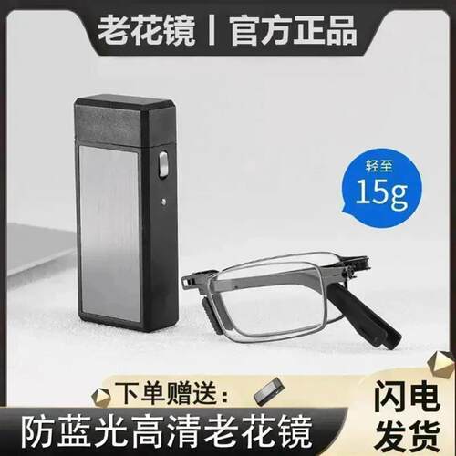 屿集知物2火机盒便携超轻巧高清可折叠防蓝光便携老花镜A