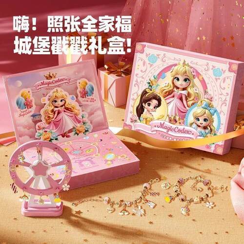 【六一礼物】公主城堡戳戳乐礼盒儿童益智玩具DIY手工玩具串珠手
