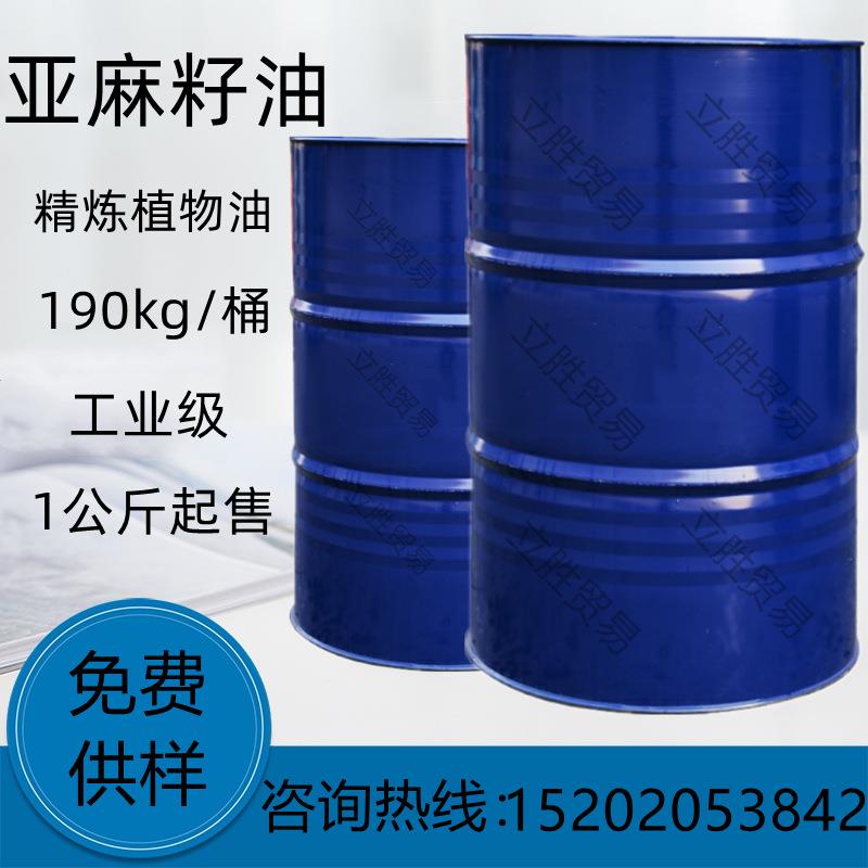 厂家直销 精炼亚麻油 亚麻籽油工业级亚麻仁油 油墨油漆涂料原料