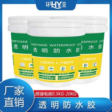 透明防水胶卫生间窗台防水内外墙水泥防水涂料电商小包装