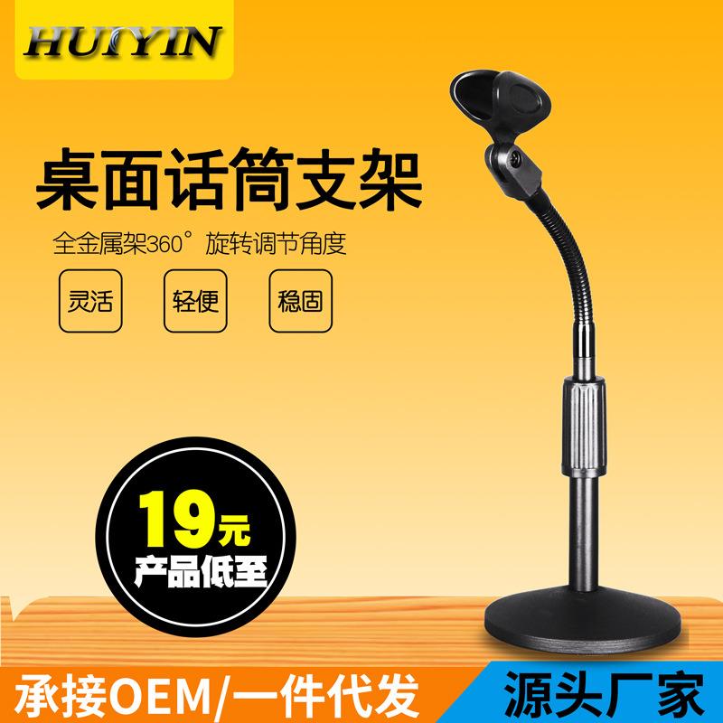 会议桌面台式支架可调软管弯曲升降话筒架麦架 圆盘软管架