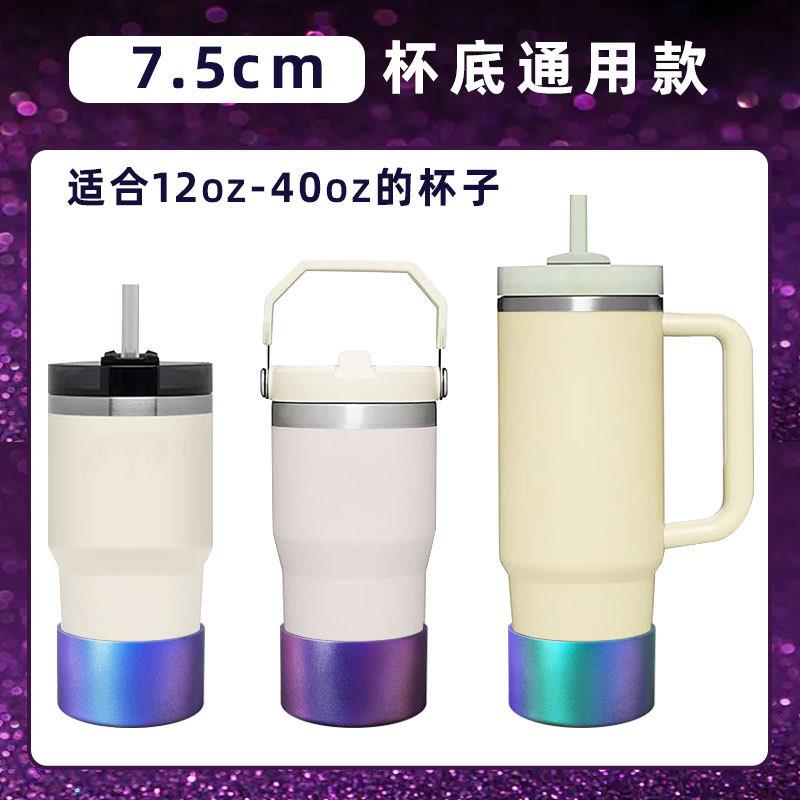 硅胶杯套冰霸杯杯靴7.5CM车载水杯瓶子保护套Stanley杯套现货