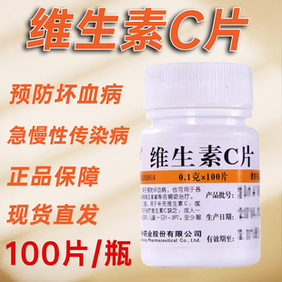 维福佳维生素C片100片医用补维生素C药片vc片预防坏血病维cVC片