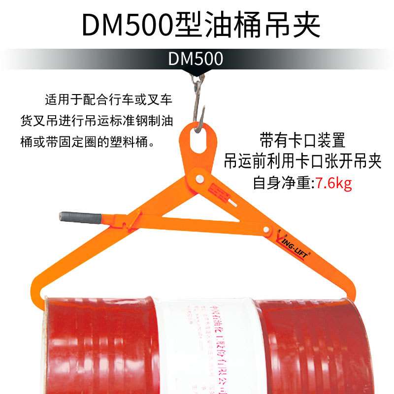 油桶吊具DM500吊钳吊钩叉车专用起重钳行车塑料铁桶油桶夹具