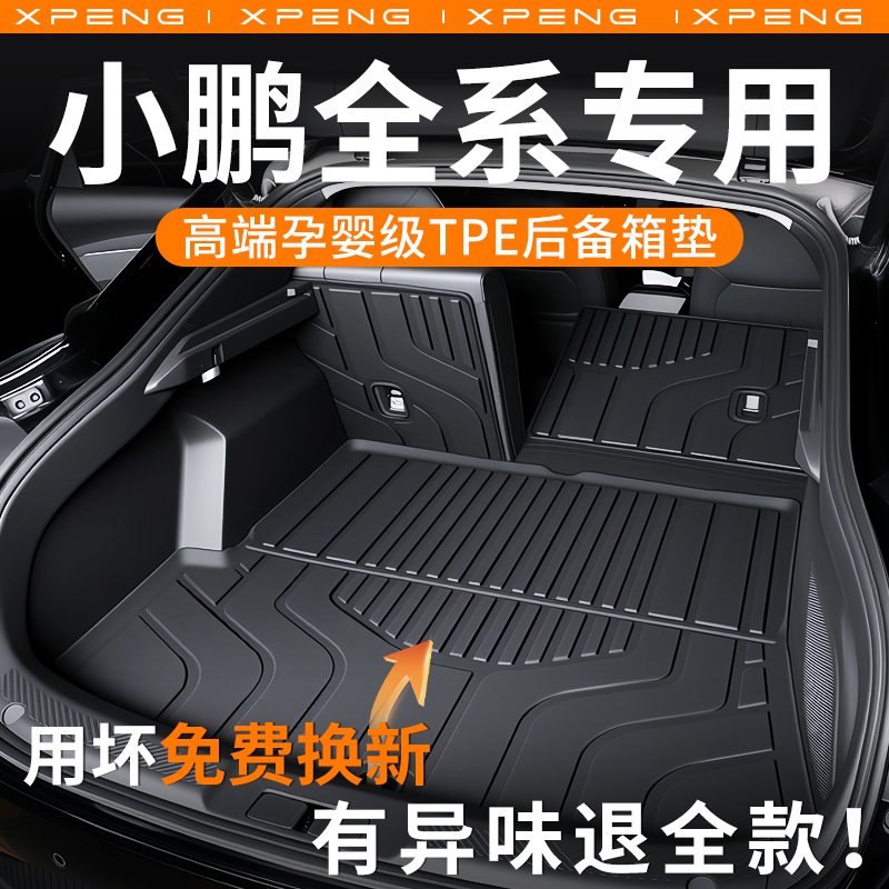 适用小鹏专用m03/g6/g9/p7+加后备箱垫tpe后车厢垫2025款25车内用
