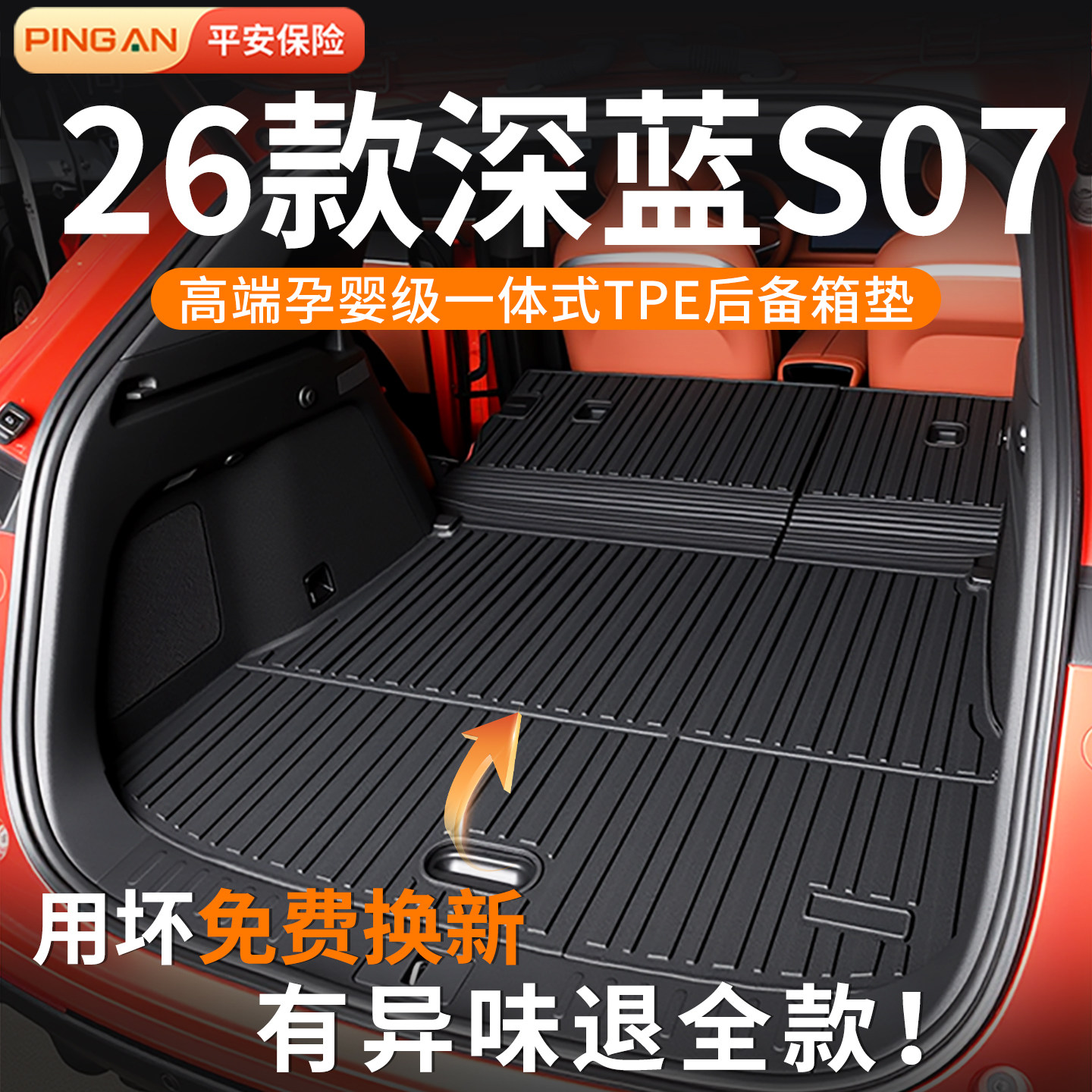 适用深蓝s07后备箱垫2025款长安tpe用品汽车装饰配件改装25新24,汽车用品/电子/清洗/改装,专车专用后备箱垫,淘宝优惠券,粉丝福利购,淘宝优惠卷