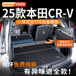 适用于本田CRV后备箱垫皓影2025款TPE尾箱垫配件大全车内装饰25新