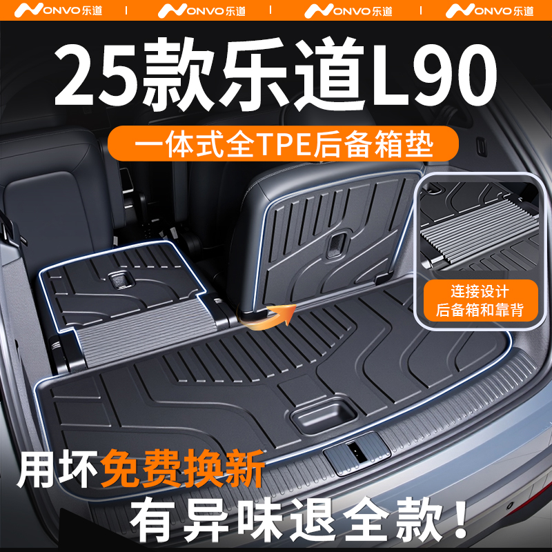 适用乐道L90后备箱垫2025款tpe后车厢垫专用蔚来汽车用品改装配件