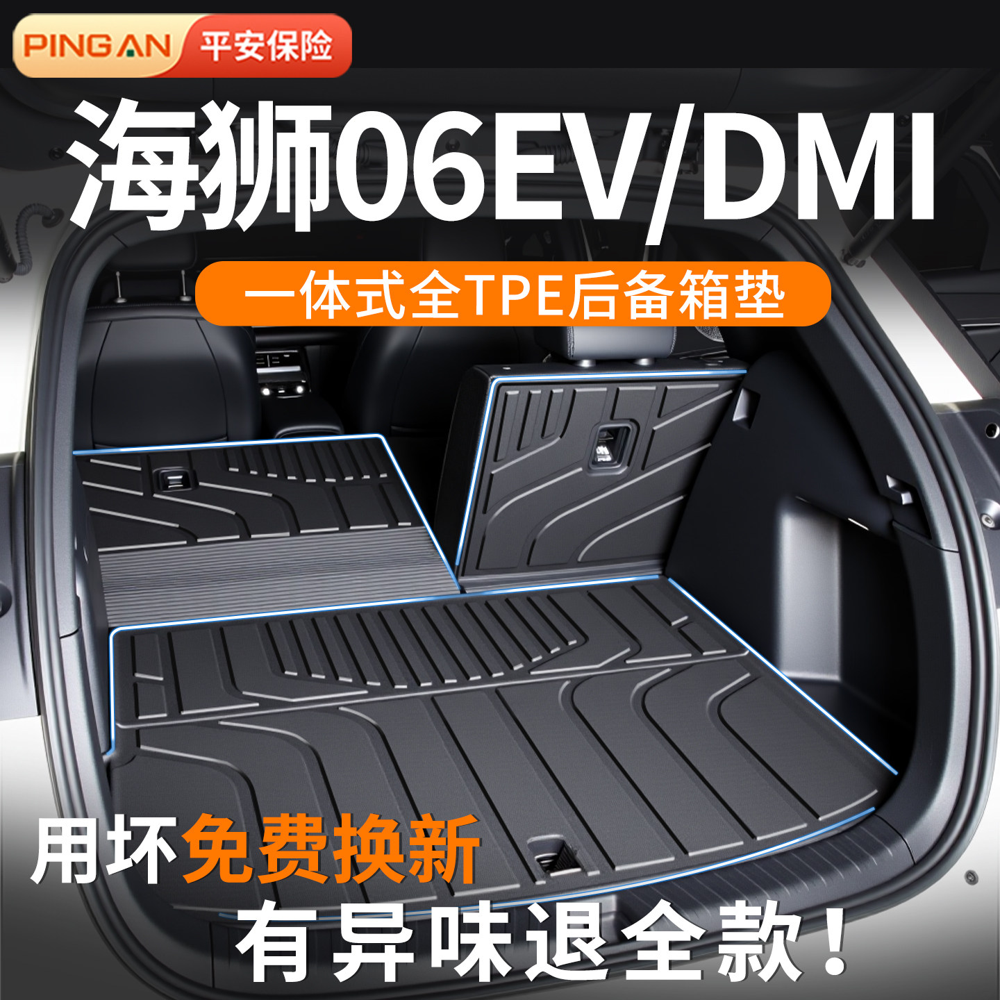 适用海狮06ev后备箱垫2025款tpe尾箱垫比亚迪dmi改装配件用品25新,汽车用品/电子/清洗/改装,专车专用后备箱垫,淘宝优惠券,粉丝福利购,淘宝优惠卷
