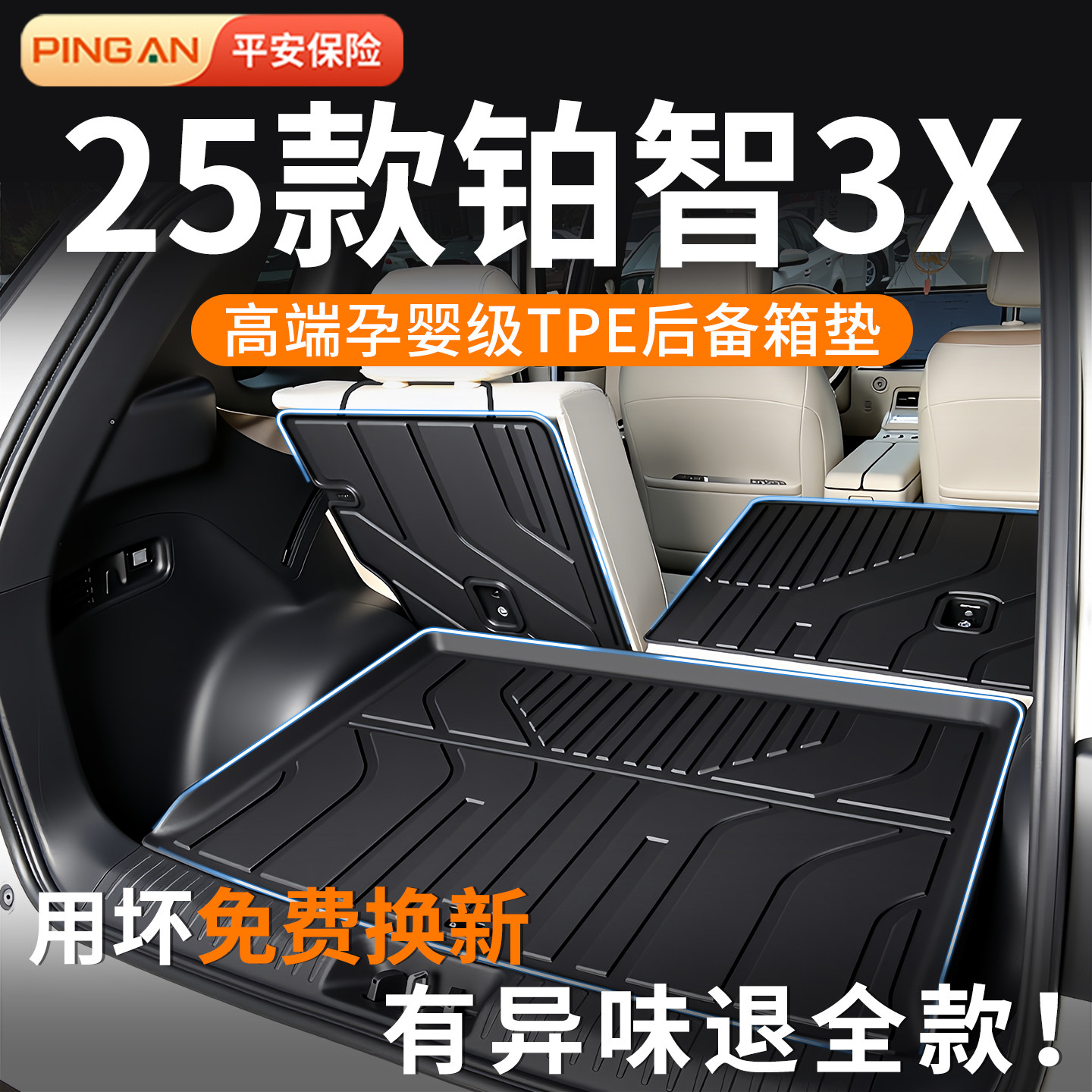 适用于铂智3X后备箱垫丰田2025款TPE尾箱垫汽车用品大全配件25新